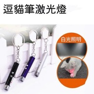 紅光鐳射筆〡逗貓玩具〡簡報教學〡激光筆〡紅外線 寵物玩具逗貓筆激光燈貓咪鐳射紅外線逗貓棒LED寵物用品