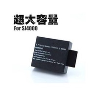 【運動攝影機電池】SJ4000 電池 SJCAM SJ5000 WIFI SJCAM AIR 1350MAH 900