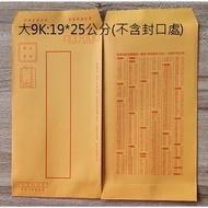 Large 9K (B5) 50pcs/100pcs Envelope Seal Frame Yellow Kraft Envelope/Yellow Paper Bag/Official Docum