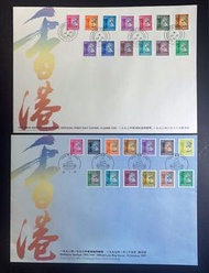 英女皇郵票：殖民地時代郵票1992至1997年女皇通用郵票 首日封＋結日封（一對）