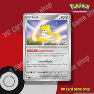 จิราชิ (G SV3a T 042/062 C/SD) โลหะ ชุดคลื่นพิโรธ การ์ดโปเกมอน (Pokemon Trading Card Game) ภาษาไทย