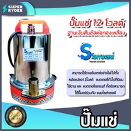 ปั๊มไดโว่ Santorini รุ่น ZQB-12 ไดโว่ดูดน้ำ ปั้มน้ำโซลาเซล ปั๊มน้ำdc12v ปั้มจุ่มdc12v ปั๊มน้ำไดโว่ D