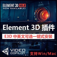 E3D Plug-In AE Plug-In Element 3D V2.2 Chinese English Version 3D Model Animation Win/Mac2025