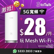 上網救星 | 5G寬頻 | Mesh Wifi Router (暫時停止供應) | 路由器 | 商業寬頻 | 寬頻任用 上網Plan | 租屋必備 | 免安裝費 | 免搬遷費 | 私樓 公屋 居屋 村屋 唐樓 工商廈 辦公室 倉庫 | 轉台 | 3HK | 3香港 | 3toTalk | wifi6