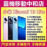 [門號專案價]小米13 lite[8+256GB]6.55吋/5G雙卡/高通璽龍7 Gen 1/4500mAh/臉部辨識