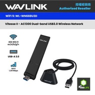 WAVLINK - AC1300 USB 雙頻無線網絡接駁器連延長線套裝 WN688U3D 原裝行貨 三年保養