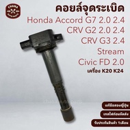 Denso Ignition Coil 099700-070 K20 K24 Engine Used With Honda Civic FD/CRV/Accord G7 Genuine Japanes