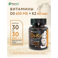 Vitamins D3 600 IU K2 60 µg