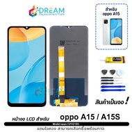 หน้าจอ Lcd oppo A15 / oppo A15S จอชุด จอพร้อมทัชสกรีน จอ+ทัช Lcd Display อะไหล่มือถือ หน้าจอ ออปโป้