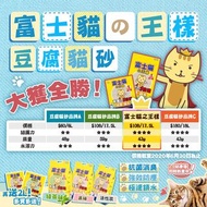 貓砂 豆腐貓砂 豆腐砂 富士貓之王樣 天然玉米豆乳豆腐貓砂 原味 綠茶味 活性碳 17.5L
