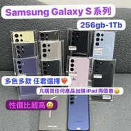 ✨母親節優惠大酬賓✨🥰電子之家，超多靚手機之家🥰Samsung Galaxy S 系列