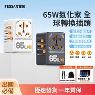 TESSAN Tesan Conversion Plug Universal 65W Gallium Nitride International Converter British European 