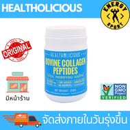 Healtholicious Bovine Collagan Peptides คอลลาเจนโมเลกุลนาโน