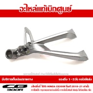 สเตย์พักเท้า หลัง ข้างขวา Honda CB300R ปี 2018-21 ของแท้ เบิกศูนย์ รหัส 50715-K0A-E10 ส่งฟรี (เมื่อใ
