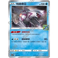 {Turtle Shop} Palkia 25th Anniversary 25th S8a F 009/028 Pokémon PTCG Chinese Version