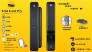 最新Yale 智能電子門鎖 Luna Pro