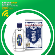 和興 白花油 1號 20ml【最佳使用日期: 02/2031】