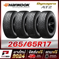 HANKOOK 265/65R17 ยางรถยนต์ขอบ17 รุ่น Dynapro AT2 x 4 เส้น  ตัวหนังสือสีขาว 265/65R17 One
