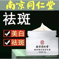 南京同仁堂Nanjing Tong Ren Tang whitening Freckel 南京同仁堂Nanjing Tong Ren Tang whitening Freckel Removal Cr