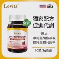 Lovita 愛維他 蘋果醋MCT複方素食膠囊(90顆)