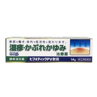 【指定第2類医薬品】ヒフメディックPV軟膏 14g 【セルフメディケーション税制対象】