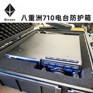Suitable for Yachongzhou FT-710 Short Wave Radio Radio Storage Box Outdoor Waterproof Moisture-Proof