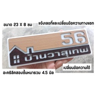 House Number Sign Wood Pattern Home Decoration Insert Text Made Of 3 Mm Thick Acrylic Size 23x8 Cm. 
