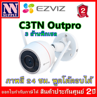 Ezviz  รุ่น C3TN OutPro 3MP ภาพสี 24 ชม. พูดโต้ตอบได้ (แบบมีตัวเลือก SD Card) -ทักแชทลด 3%-