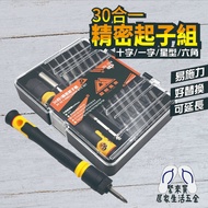 30 in 1 Multi-Function Screwdriver Precision Parts Precision Screwdriver Set Precision Screwdriver S