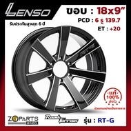 ล้อแม็ก ขอบ18 Lenso Road&amp;Terrain RT-G 18x9นิ้ว 6รู139.7 ออฟ20 สีดำ BKWA กระบะ Commuter, L200, BT50 ของใหม่ แท้โรงงาน