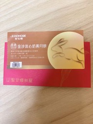 聖安娜 香港金沙流心奶黃月餅換領券 (2026)