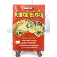 Tips For Making Trade Like China (43/4-14)