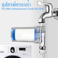 อุปกรณ์ อะไหล่ตัวกรองน้ำ Pre-filter diatomaceous Earth FILTER ใส้กรองผ้าฝ้ายPP ข้อต่อชุดกรอง ประแจพล