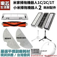 Xiaomi Sweeping Robot 2 Mijia 1C 1T 2C Sweeping Robot Dust Box Filter Mop Main Brush Tripod Brush Ma