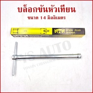 NTN Socket Block 14 MM. Steel Material 25 Cm Long To Remove The Spark Plug Tighten The