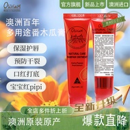 OLIVIAM澳洲原装番木瓜膏 润唇膏滋润保湿护唇膏 预防干裂补水淡唇纹25g