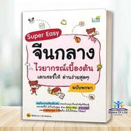 Super Easy Chinese Book Basic Grammar Author Of Life Balance Academic Team Publisher:life BK02