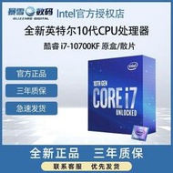 酷睿 I7 10700K/10700F/10700KF原盒/散片 英特爾(Intel) 10代CPU