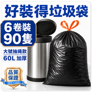 【6卷裝】60L 超大號大垃圾袋 一次性黑色垃圾袋 膠袋 加厚 1卷15隻帶抽繩 自動收口 自動一拉提收口垃圾袋 加厚雙面垃圾袋大型垃圾袋 厨餘垃圾袋垃圾膠帶 餐飲店用大容量 大尺寸 超大 即棄垃圾袋