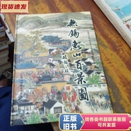Wu Xihuishan Hundred Views of Views Li Xuanling 2005-09