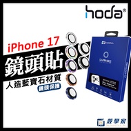 [i17 Next Day Delivery] HODA Lens Sticker iPhone 17 i17 Sapphire i16 i15