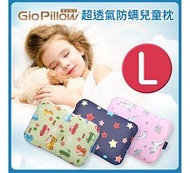 GIO Pillow 超透氣防蟎兒童枕頭 - L號