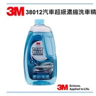 【3M】38012汽車超級濃縮洗車精 / 買2瓶夏日優惠 送洗車海綿