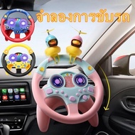 【Home_Master】พวงมาลัยรถ จำลองการขับรถ ของเล่น ของเล่นเสริมการศึกษาเด็ก พวงมาลัยขับรถเด็กติดตั้งง่าย