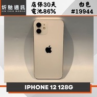 【➶炘馳通訊 】Apple iPhone 12 128G 白色 二手機 中古機 信用卡分期 舊機折抵貼換 門號折抵