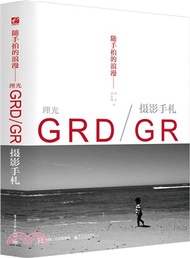 隨手拍的浪漫：理光GRD/GR攝影手劄(全彩)（簡體書）