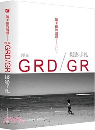 2521.隨手拍的浪漫：理光GRD/GR攝影手劄(全彩)（簡體書）