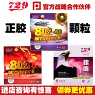 [Table Tennis Net] Friendship 729-802-40 Positive Photoresist Ghost Axe 3 Table Tennis Particles Rub