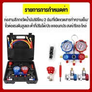 Motor Sta เครื่องวัดค่าเครื่องปรับอากาศ สำหรับวัดน้ำยา R-12, R-134a สายยางยาว 150 ซม. พร้อมเครื่องวัดสารทำความเย็น 134a ปะเก็นท่อ อุปกรณ์ช่างและอุปกรณ์ปรับปรุงบ้าน