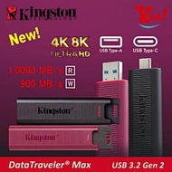 【Kingston】金士頓 DTMAX 256G 512G 1TB USB-A USB-C 3.2 Gen 2 隨身碟